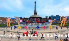 Web3概念的起源与发展：谁