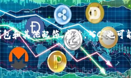 在时尚界，