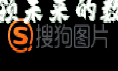 湖州Web3：引领未来的数字经济新潮流