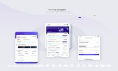 tpWallet的数字货币购买与出售全解析
