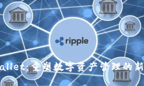 tpWallet：重塑数字资产管理的新方式