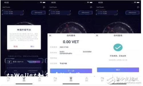 tpWallet如何有效出售HT，快速上手指南