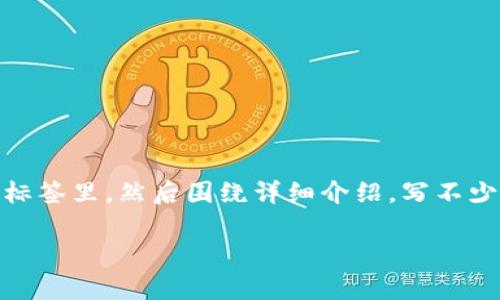 思考一个推广并且便于用户查看的优秀，放进  /  标签里，和4个相关的关键词 用逗号分隔，关键词放进 guanjianci / guanjianci 标签里，然后围绕详细介绍，写不少于4100个字的内容，并思考4个可能相关的问题，并逐个问题详细介绍，每个问题介绍内容不少于650字，分段加上标签，段落用标签表示

如何通过tpWallet快速转账到币安链：详细指南