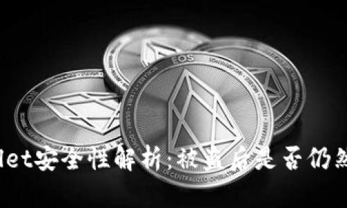 tpWallet安全性解析：被盗后是否仍然安全？