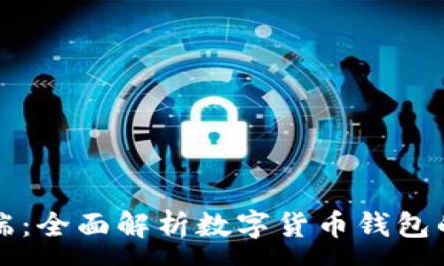 :

tpWallet苹果端：全面解析数字货币钱包的使用与安全性