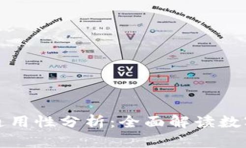欧易与TP通用性分析：全面解读数字资产管理