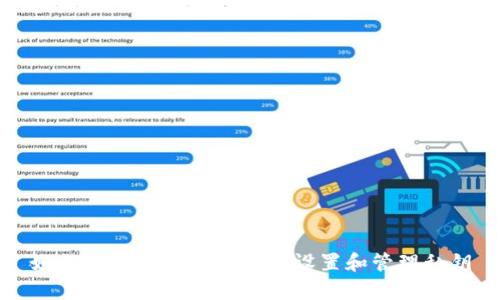 如何在tpWallet中安全设置和管理私钥